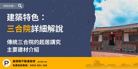 2023兔年天干地支 三合院建築特色